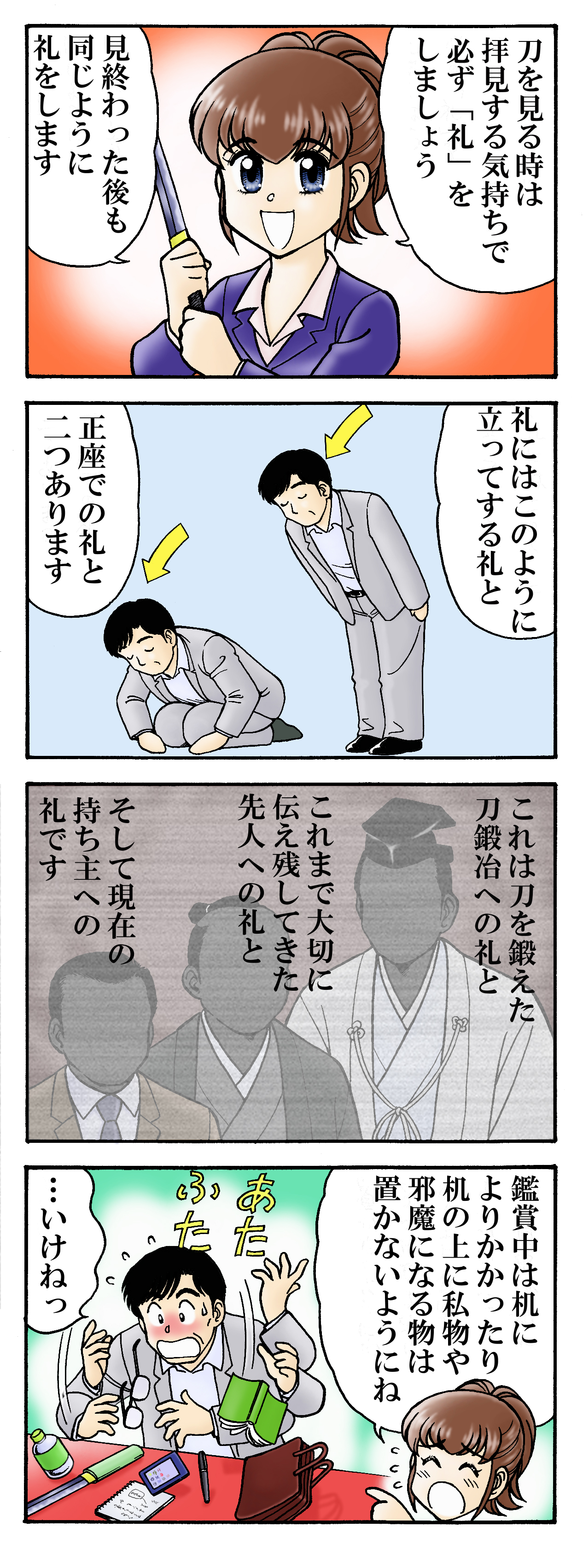 日本美術刀剣保存協会 静岡県支部刀剣マナー講座その5「鑑賞する前におじぎをする」